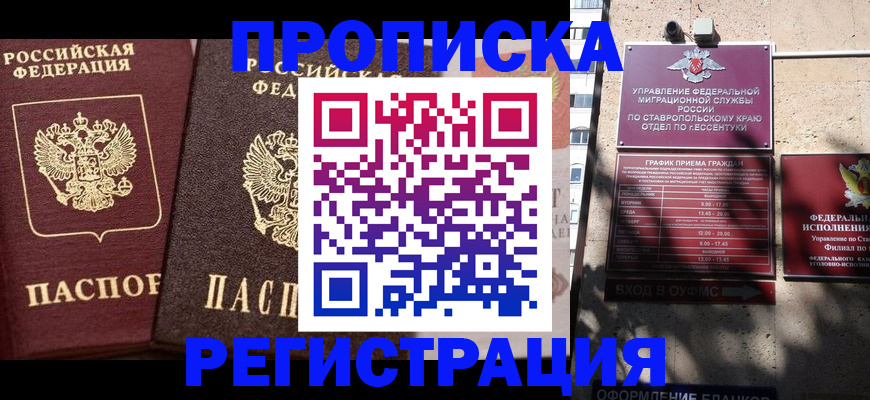 временная регистрация законно в Кизляре