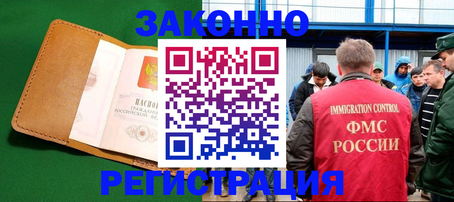 прописка 2025 в Кизляре