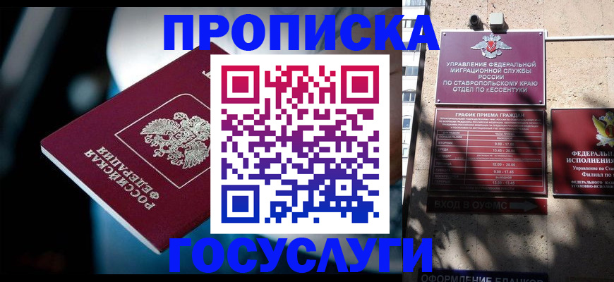 временная регистрация купить в Кизляре