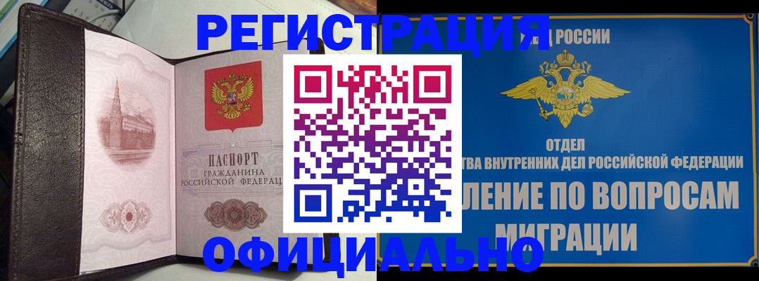 временная регистрация надежно в Кизляре